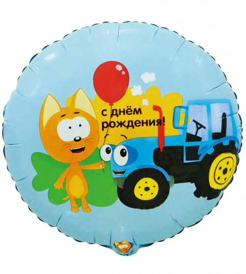 Шар Круг Котэ и Синий Трактор